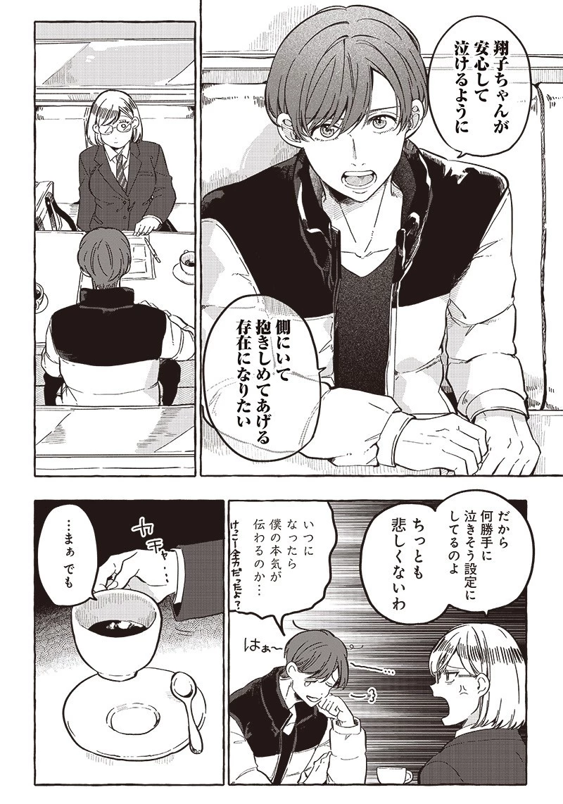 飛び降りようとしている女子高生を助けたらどうなるのか？ 第25話 - 22