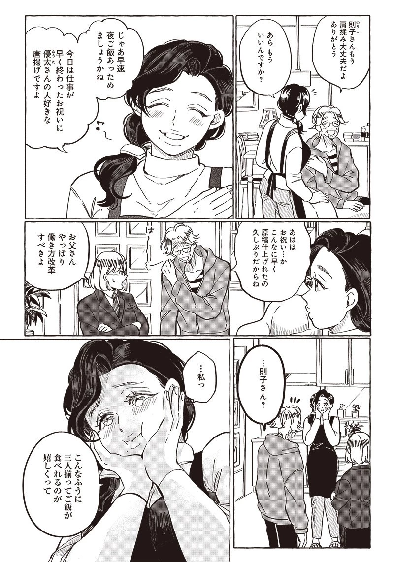 飛び降りようとしている女子高生を助けたらどうなるのか？ 第26話 - 9