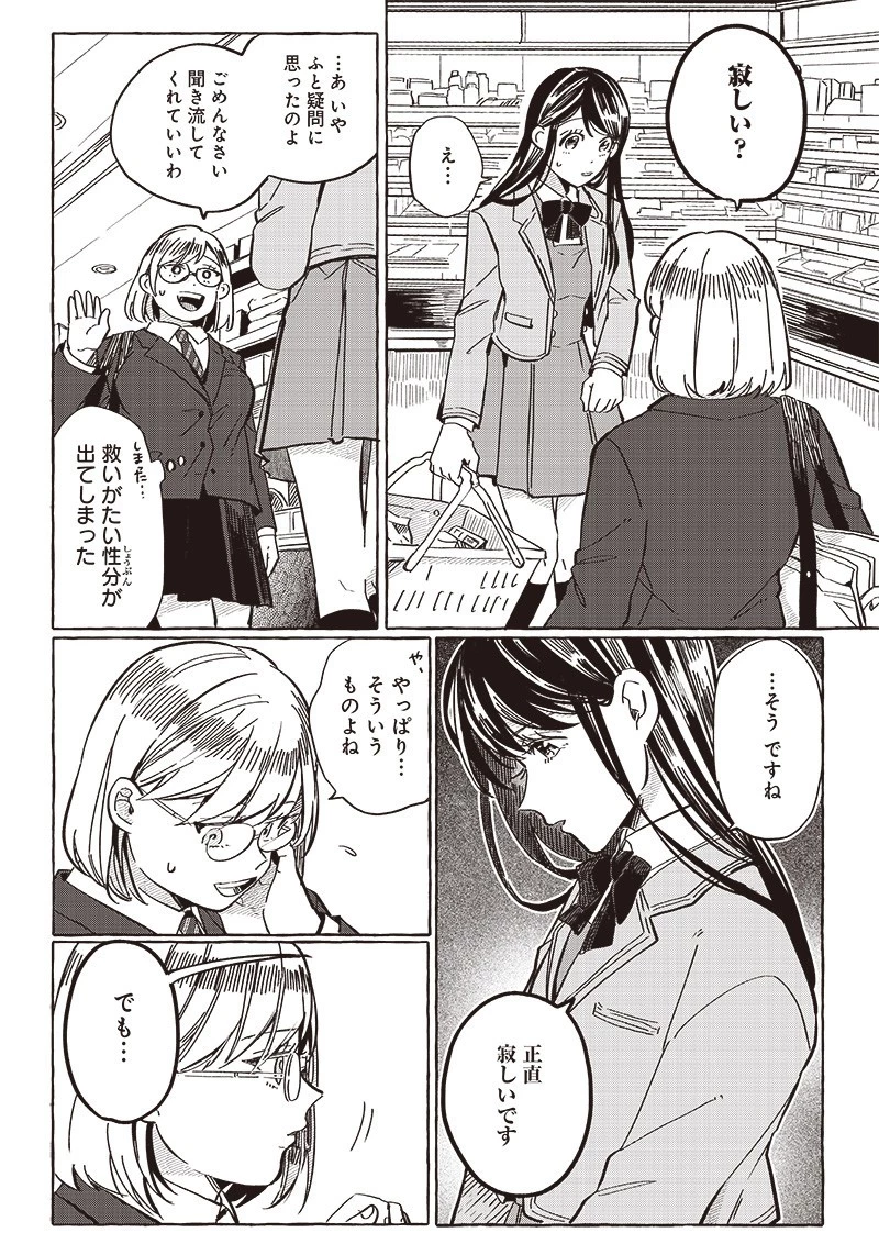 飛び降りようとしている女子高生を助けたらどうなるのか？ 第26.5話 - 4