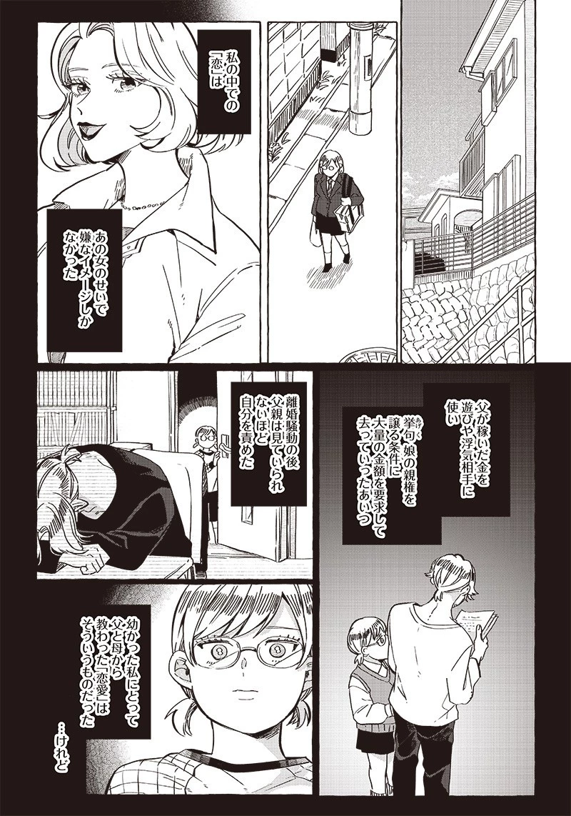 飛び降りようとしている女子高生を助けたらどうなるのか？ 第26.5話 - 7