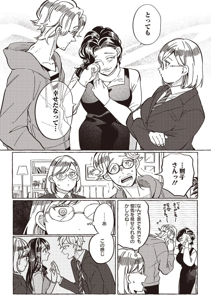 飛び降りようとしている女子高生を助けたらどうなるのか？ 第26.5話 - 10