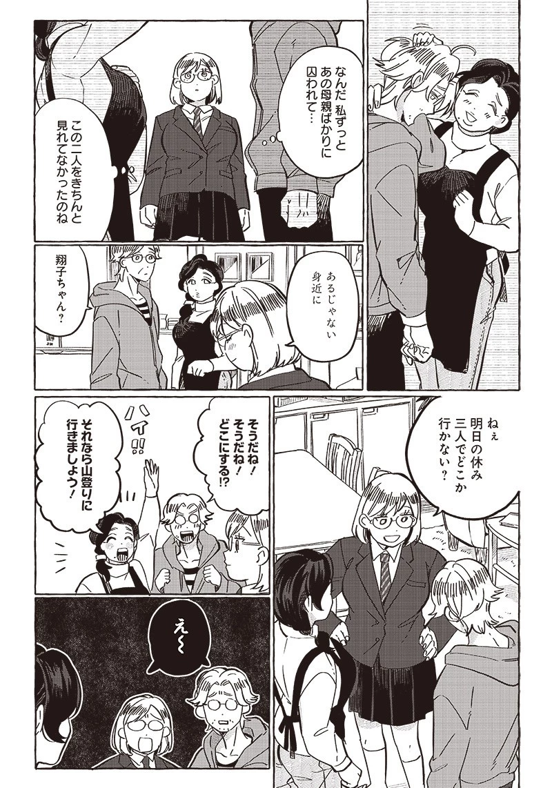 飛び降りようとしている女子高生を助けたらどうなるのか？ 第26.5話 - 11