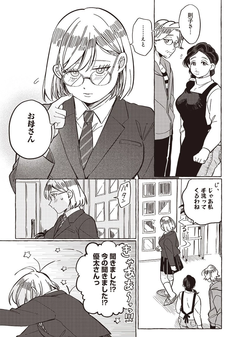 飛び降りようとしている女子高生を助けたらどうなるのか？ 第26.5話 - 13