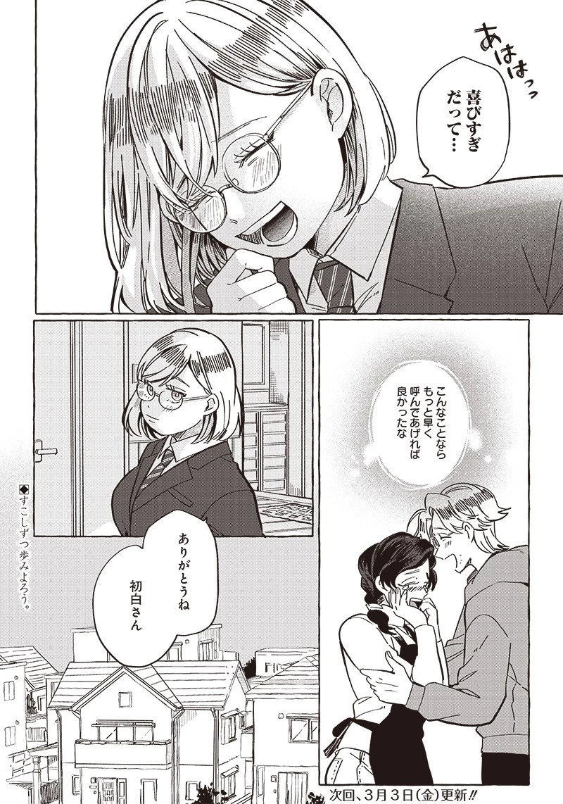 飛び降りようとしている女子高生を助けたらどうなるのか？ 第26.5話 - 14