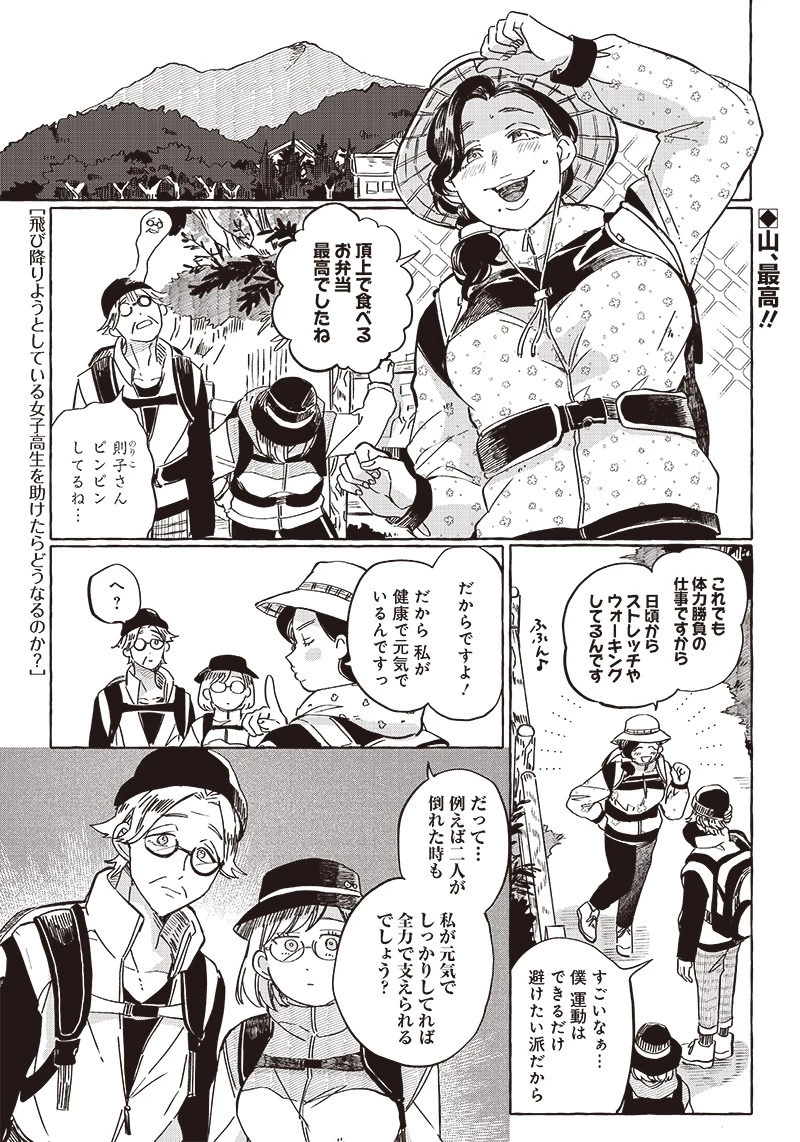 飛び降りようとしている女子高生を助けたらどうなるのか？ 第27話 - 1