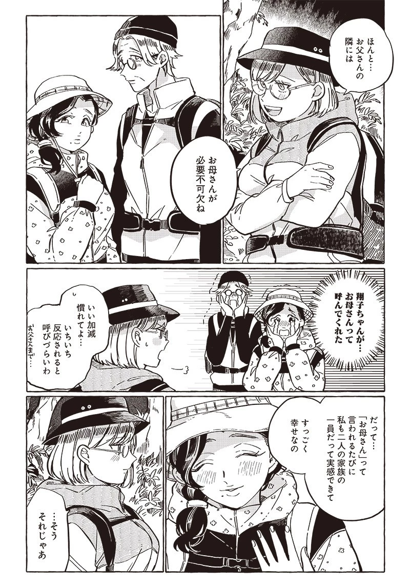 飛び降りようとしている女子高生を助けたらどうなるのか？ 第27話 - 3