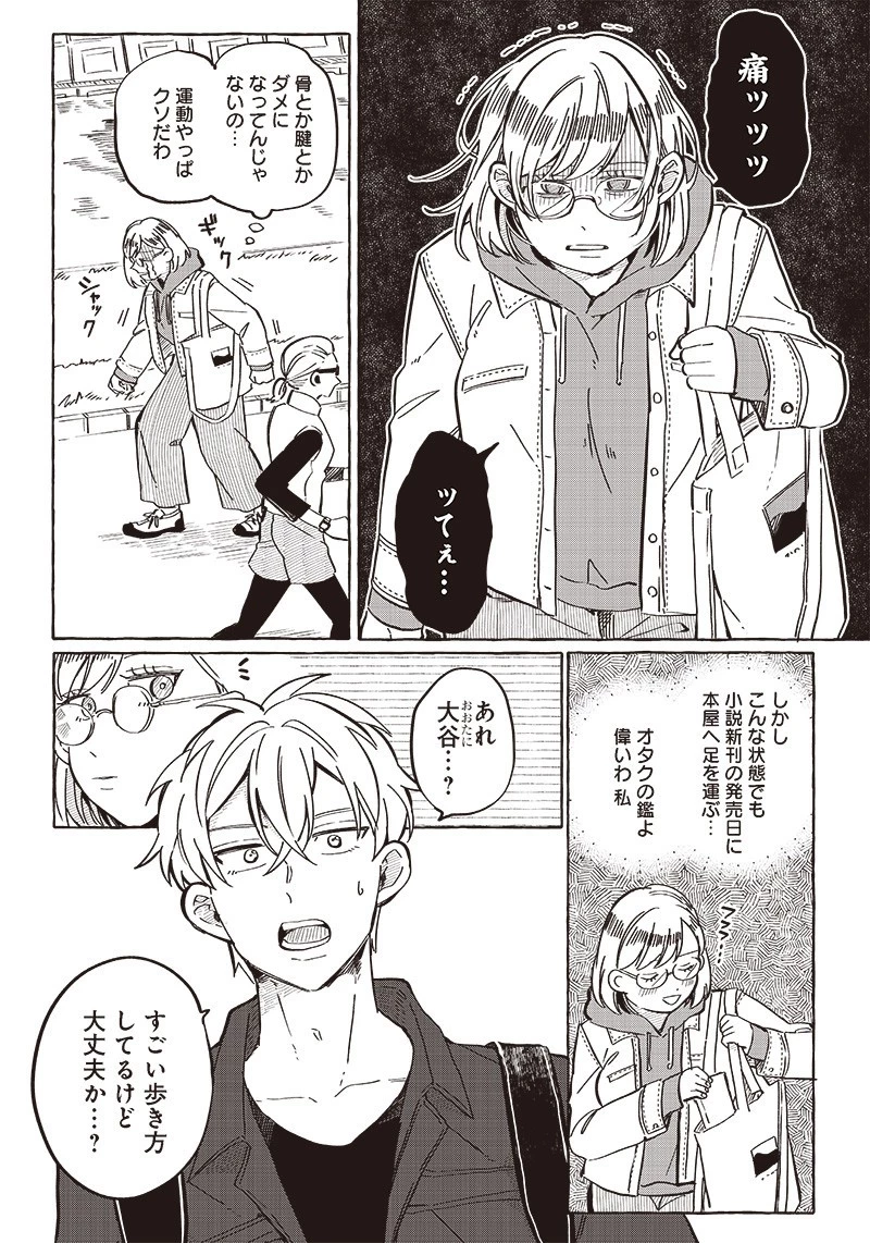 飛び降りようとしている女子高生を助けたらどうなるのか？ 第27話 - 6