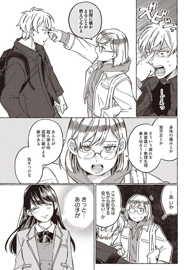 飛び降りようとしている女子高生を助けたらどうなるのか？ 第27話 - 9