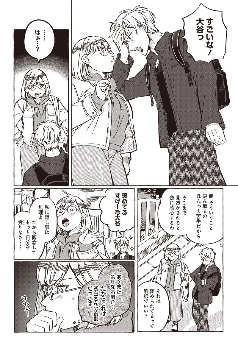 飛び降りようとしている女子高生を助けたらどうなるのか？ 第27話 - 10