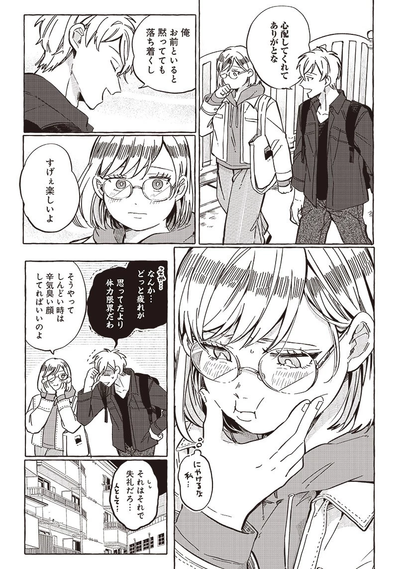 飛び降りようとしている女子高生を助けたらどうなるのか？ 第27話 - 11