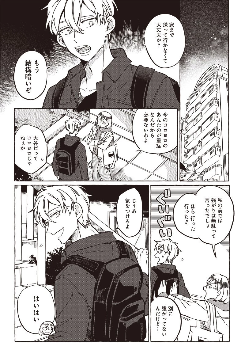 飛び降りようとしている女子高生を助けたらどうなるのか？ 第27話 - 12