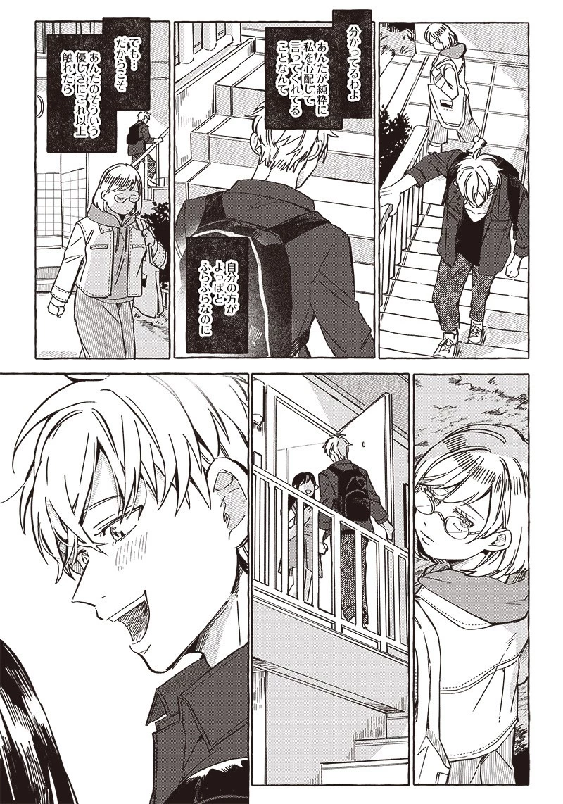 飛び降りようとしている女子高生を助けたらどうなるのか？ 第27話 - 13