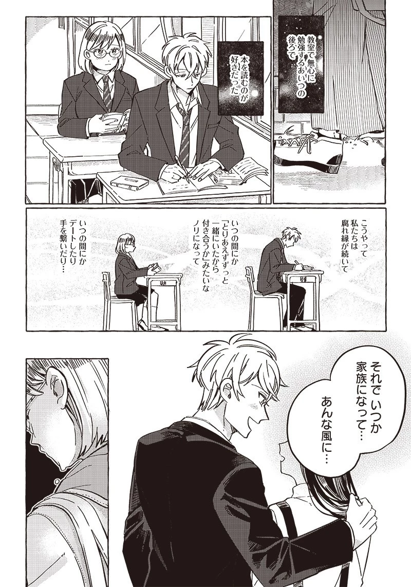 飛び降りようとしている女子高生を助けたらどうなるのか？ 第27話 - 15