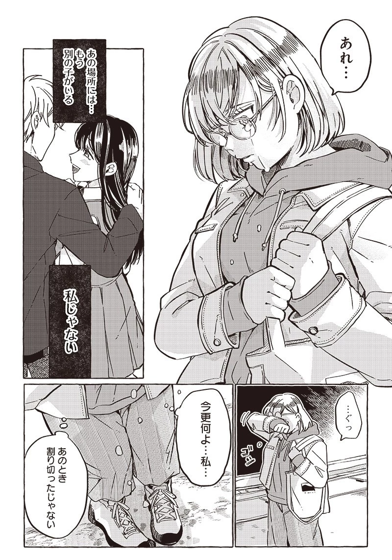 飛び降りようとしている女子高生を助けたらどうなるのか？ 第27話 - 16