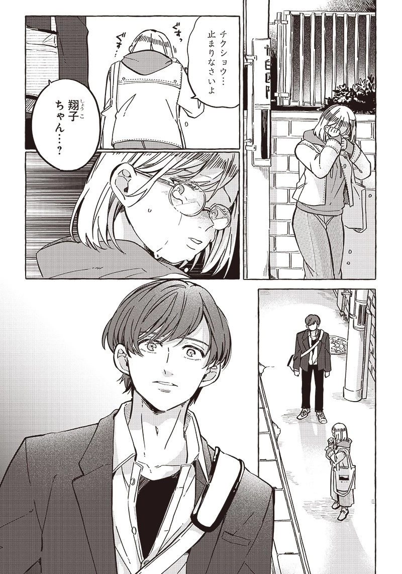 飛び降りようとしている女子高生を助けたらどうなるのか？ 第27話 - 18