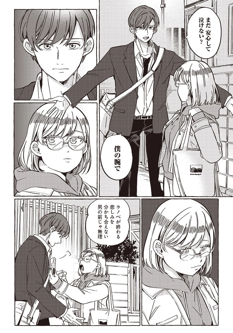 飛び降りようとしている女子高生を助けたらどうなるのか？ 第27話 - 20