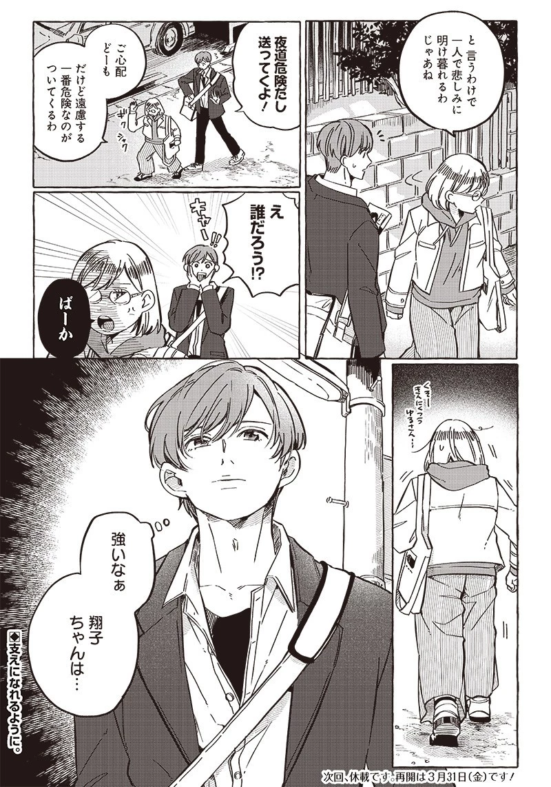 飛び降りようとしている女子高生を助けたらどうなるのか？ 第27話 - 21