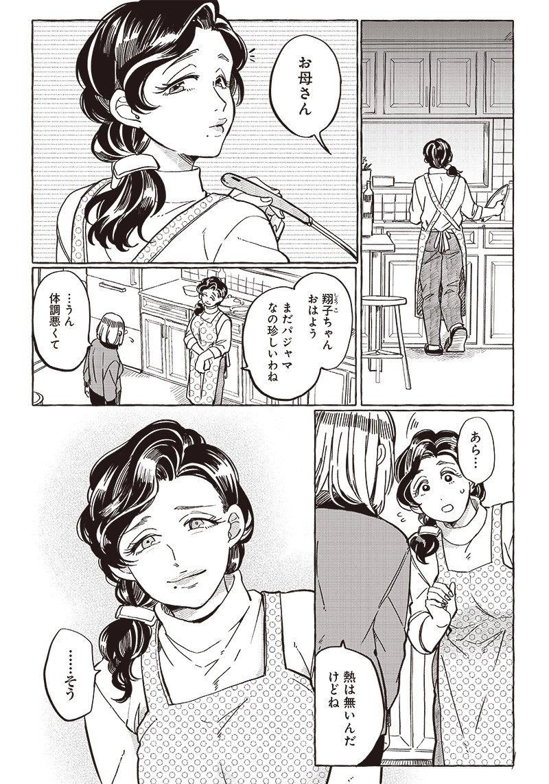 飛び降りようとしている女子高生を助けたらどうなるのか？ 第28話 - 2