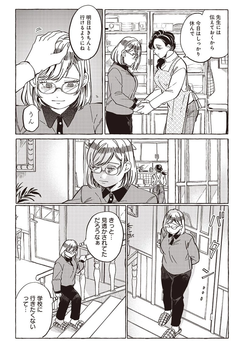 飛び降りようとしている女子高生を助けたらどうなるのか？ 第28話 - 3