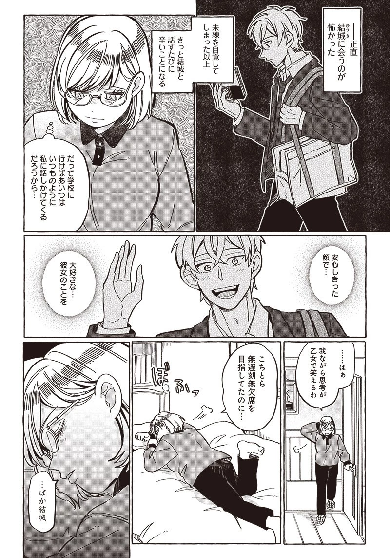 飛び降りようとしている女子高生を助けたらどうなるのか？ 第28話 - 4