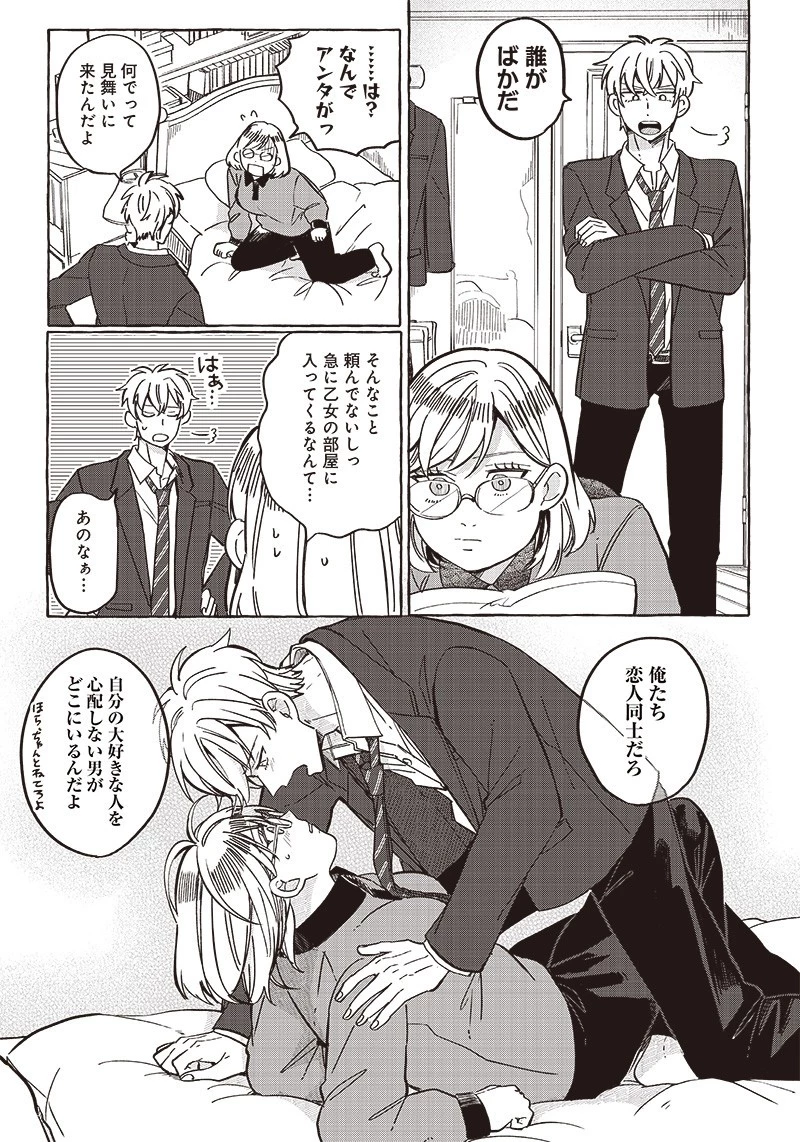 飛び降りようとしている女子高生を助けたらどうなるのか？ 第28話 - 6