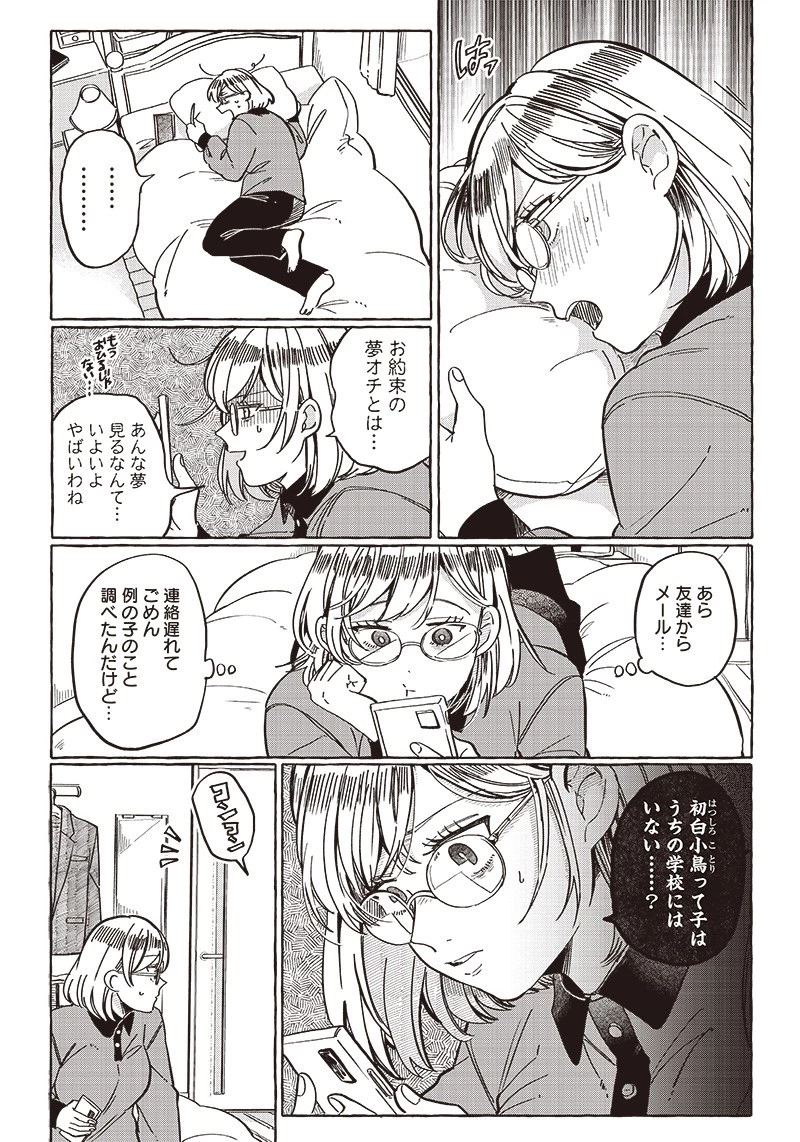 飛び降りようとしている女子高生を助けたらどうなるのか？ 第28話 - 7