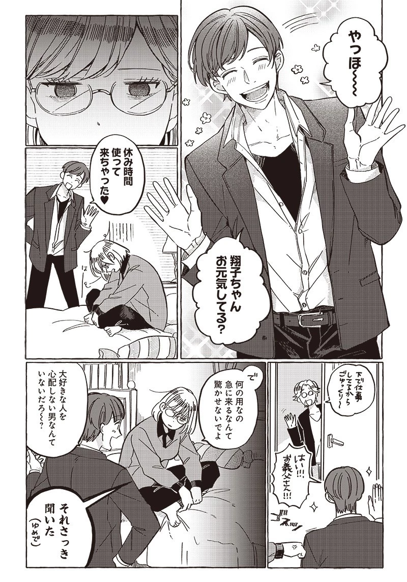 飛び降りようとしている女子高生を助けたらどうなるのか？ 第28話 - 9