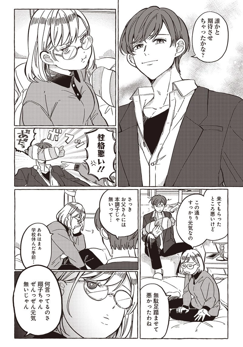 飛び降りようとしている女子高生を助けたらどうなるのか？ 第28話 - 10