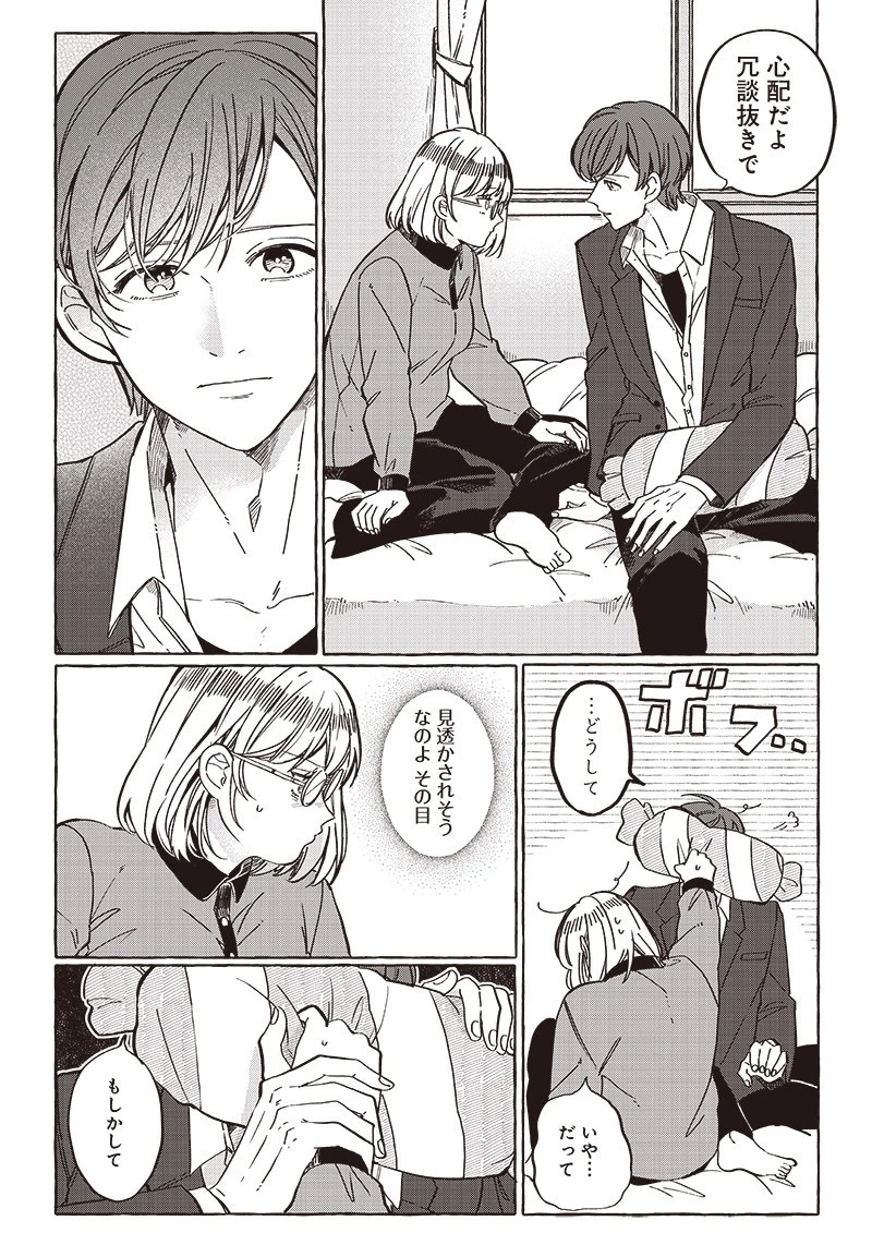 飛び降りようとしている女子高生を助けたらどうなるのか？ 第28話 - 11