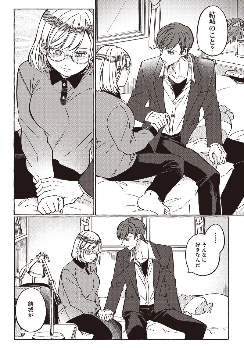 飛び降りようとしている女子高生を助けたらどうなるのか？ 第28話 - 12