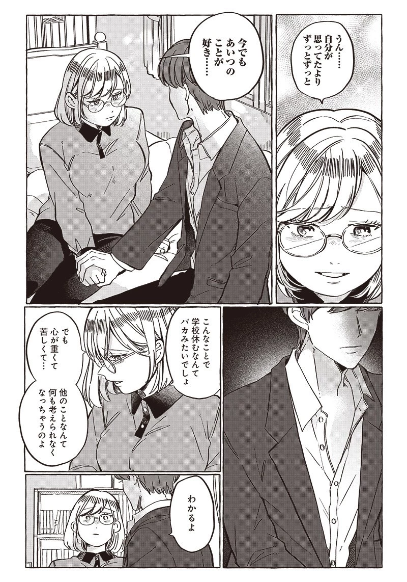 飛び降りようとしている女子高生を助けたらどうなるのか？ 第28話 - 13