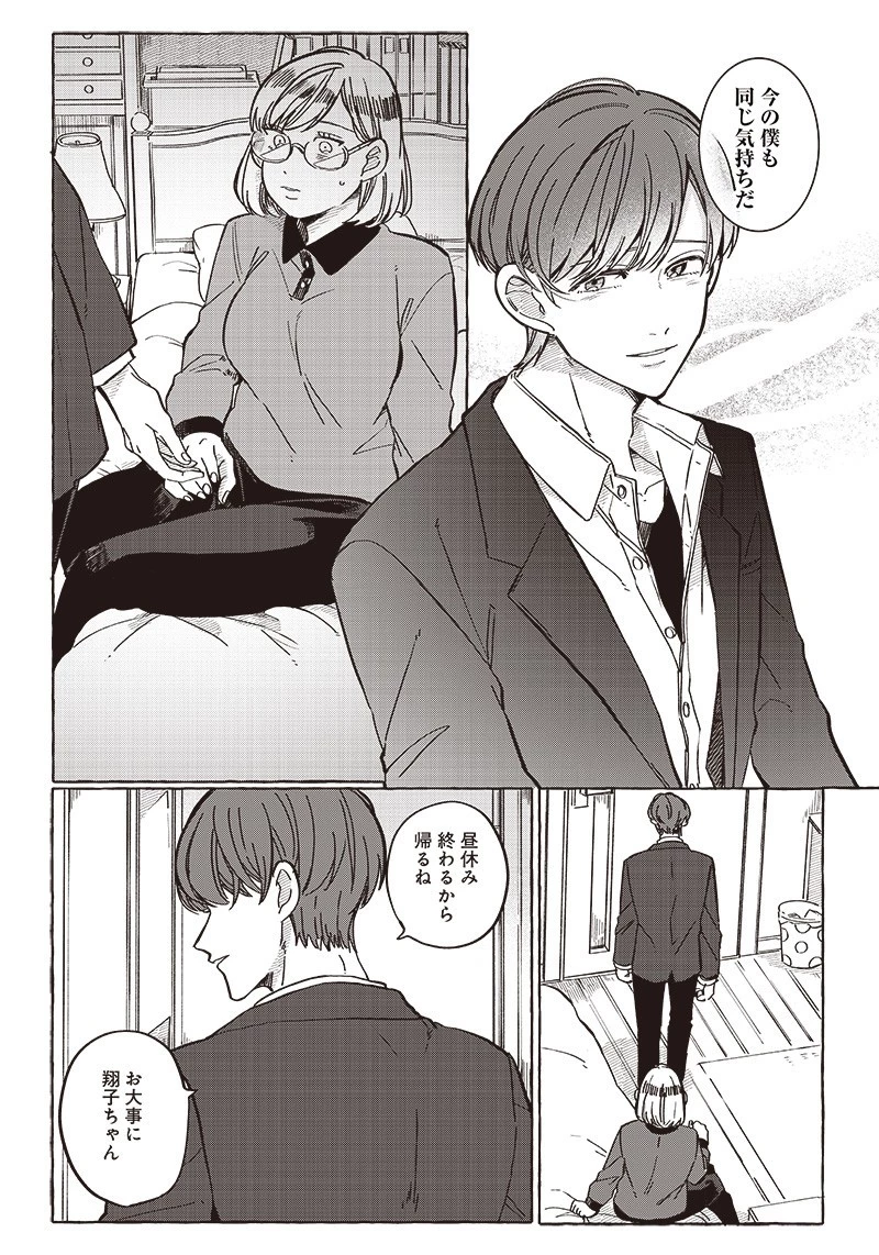 飛び降りようとしている女子高生を助けたらどうなるのか？ 第28話 - 14