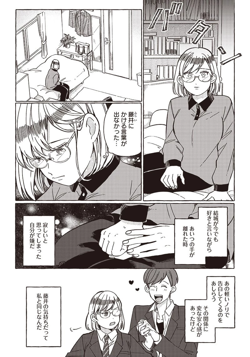 飛び降りようとしている女子高生を助けたらどうなるのか？ 第28話 - 15