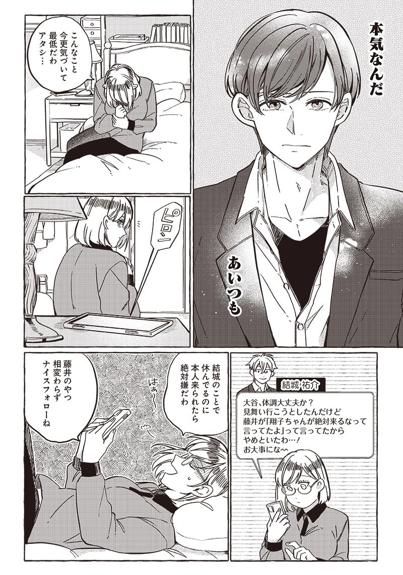 飛び降りようとしている女子高生を助けたらどうなるのか？ 第28話 - 16