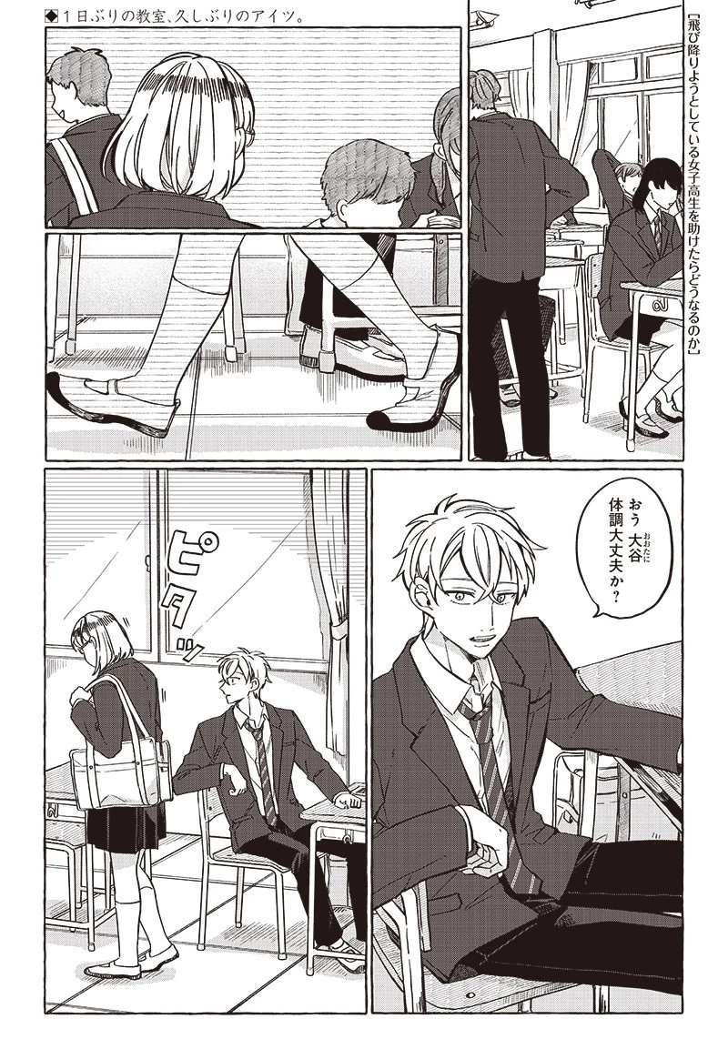 飛び降りようとしている女子高生を助けたらどうなるのか？ 第29話 - 1