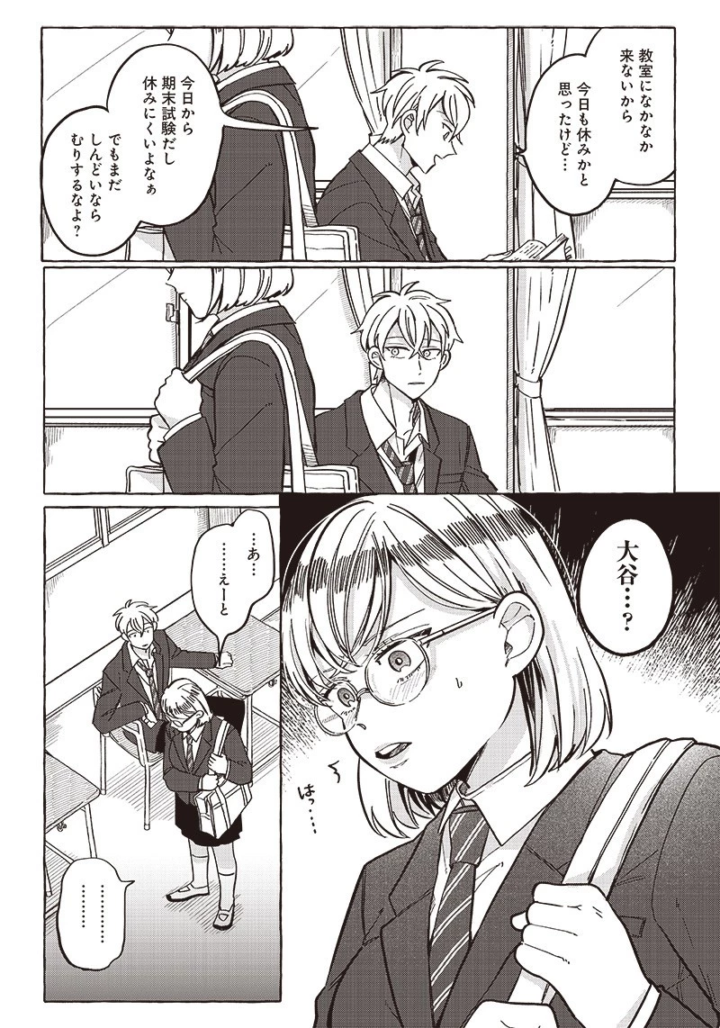 飛び降りようとしている女子高生を助けたらどうなるのか？ 第29話 - 2