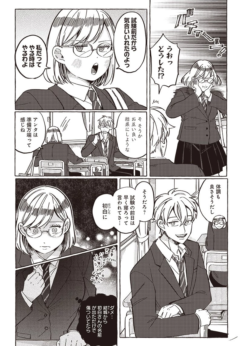 飛び降りようとしている女子高生を助けたらどうなるのか？ 第29話 - 3