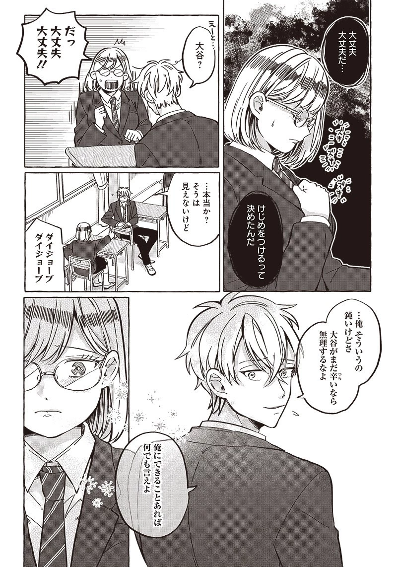 飛び降りようとしている女子高生を助けたらどうなるのか？ 第29話 - 4