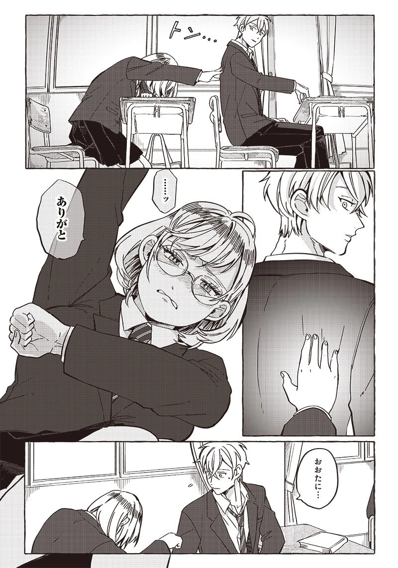 飛び降りようとしている女子高生を助けたらどうなるのか？ 第29話 - 5