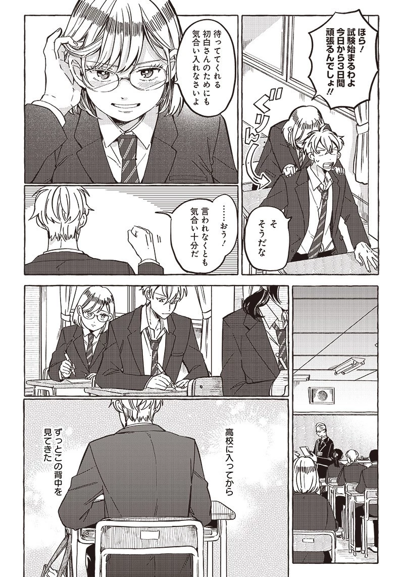 飛び降りようとしている女子高生を助けたらどうなるのか？ 第29話 - 6