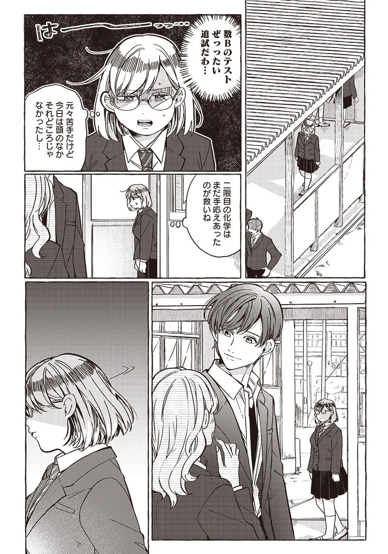 飛び降りようとしている女子高生を助けたらどうなるのか？ 第29話 - 8