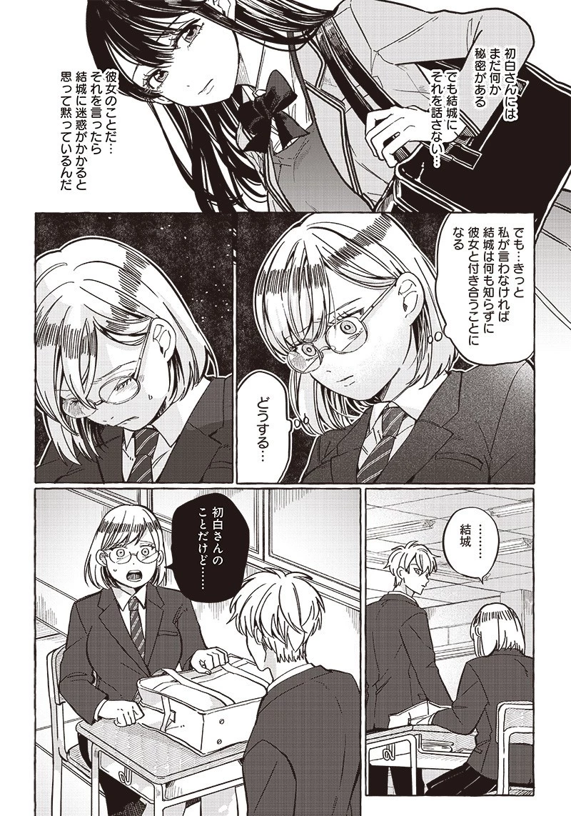 飛び降りようとしている女子高生を助けたらどうなるのか？ 第29話 - 12