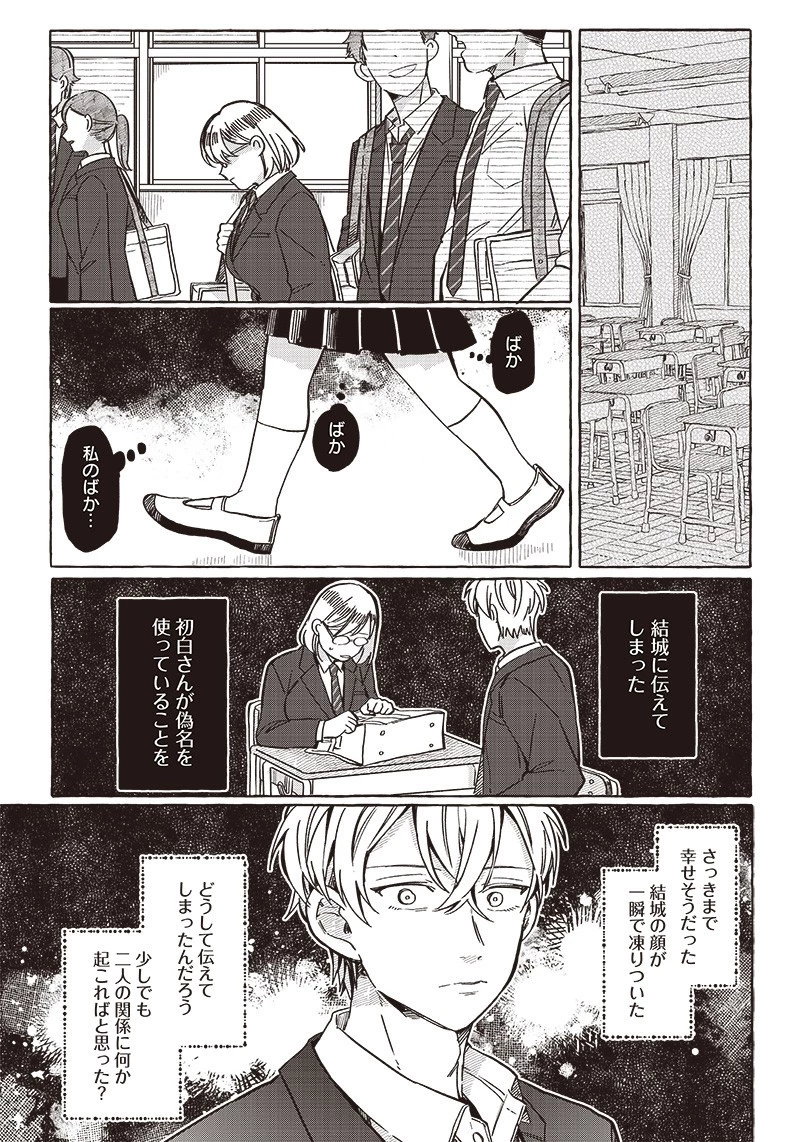 飛び降りようとしている女子高生を助けたらどうなるのか？ 第29話 - 13