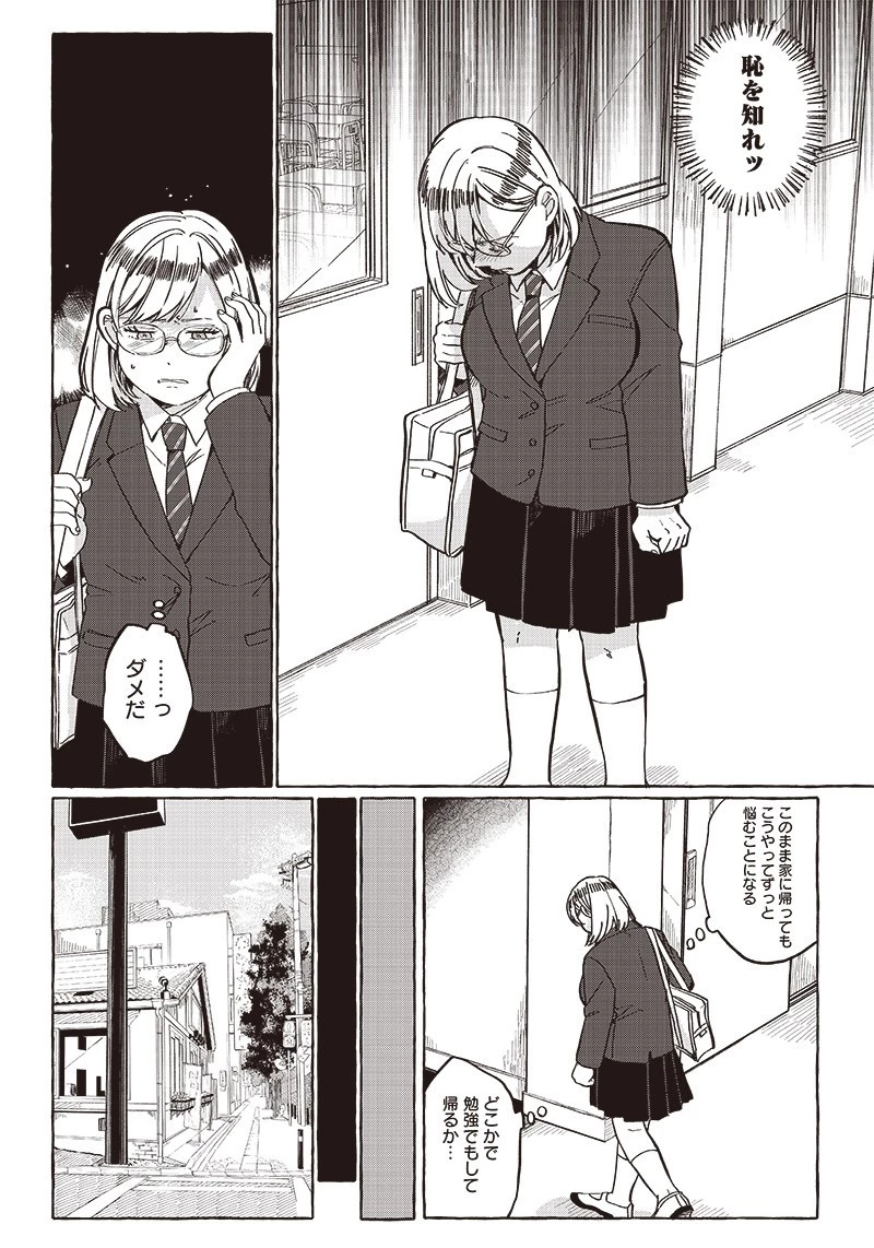 飛び降りようとしている女子高生を助けたらどうなるのか？ 第29話 - 14