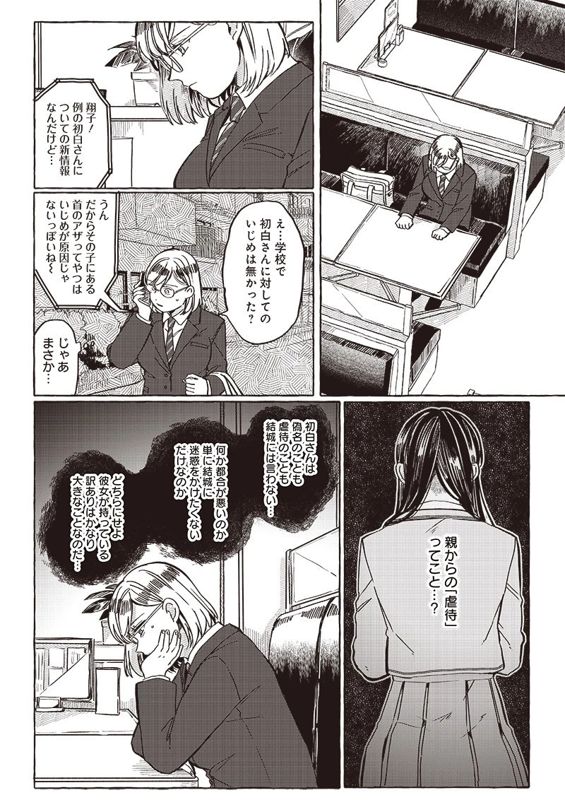 飛び降りようとしている女子高生を助けたらどうなるのか？ 第29話 - 16