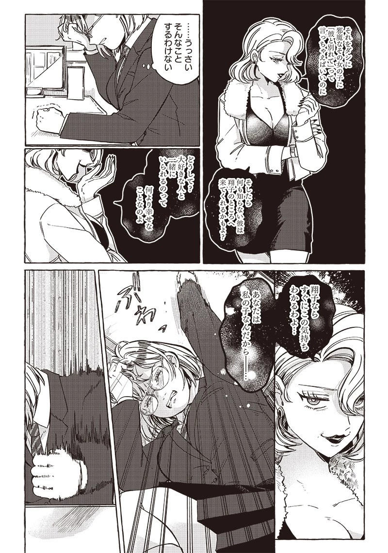 飛び降りようとしている女子高生を助けたらどうなるのか？ 第29話 - 17