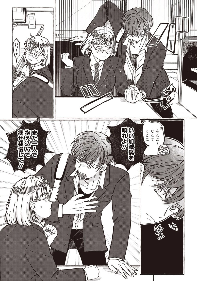 飛び降りようとしている女子高生を助けたらどうなるのか？ 第29話 - 18