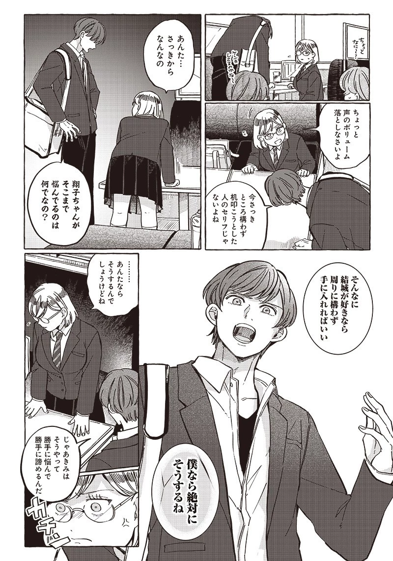 飛び降りようとしている女子高生を助けたらどうなるのか？ 第29話 - 19