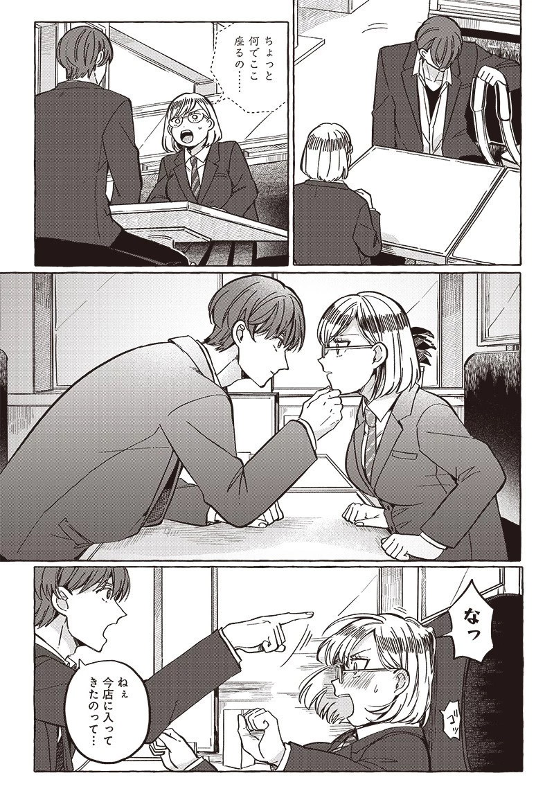 飛び降りようとしている女子高生を助けたらどうなるのか？ 第29話 - 21