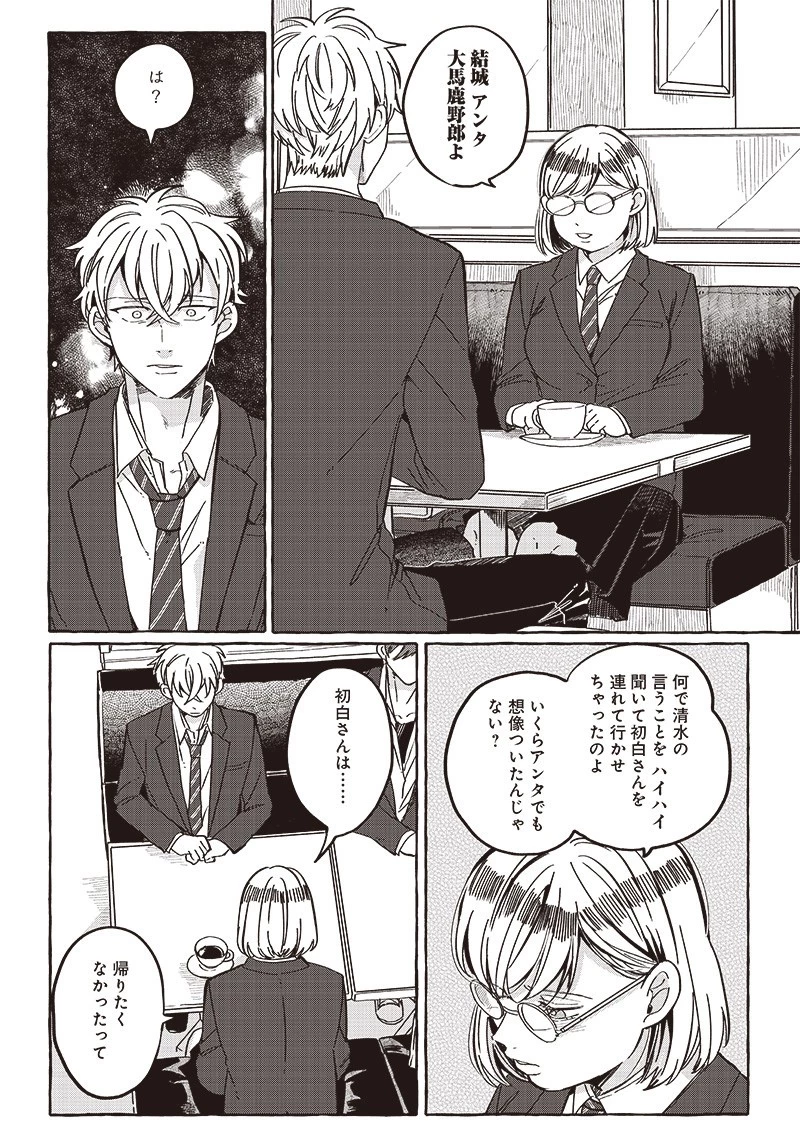 飛び降りようとしている女子高生を助けたらどうなるのか？ 第30話 - 2